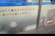 【画像】某コンビニ、とんでもないミスを指摘されてしまうｗｗｗｗｗ