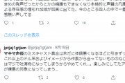 【悲報】マキマの声優、Twitterで叩かれてしまう