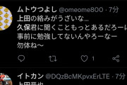 【悲報】上田晋也さん、久保建英をイジりすぎてプチ炎上wwwwwwwwwwwwwww