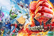 Wii U『Wonderful 101』のSwitch／PS4移植を目指すクラウドファンディングが開始！あっという間に目標達成！
