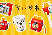 【対策】マクドナルド・ハッピーセット、購入時に「1人4セット」制限を発表「多くのお子様にお届けするため」