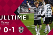 【海外の反応】「JリーグがアジアNo.1だ」ヴィッセル神戸、韓国の水原に劇的決勝ゴールで勝利！ACL2連勝！