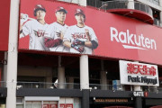 巨額赤字の楽天が球団売却!? サイバー球界参入で『ABEMAイーグルス』誕生か