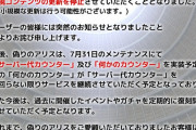 【悲報】ソシャゲさん、ゲーム内に「サーバー代カウンター」と「何かのカウンター」を設置する