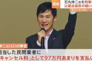 石丸伸二氏を刑事告発　都知事選での公選法違反指摘めぐり　市民団体「買収罪に該当する」