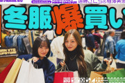 【乃木坂配信中】梅澤美波と遠藤さくらが古着爆買いデート！【さくちゃん】【乃木坂46】