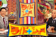 【朗報】TKO木下さん、今週のワイドナショー出演でテレビ復帰へｗｗｗｗｗｗｗｗｗｗｗ