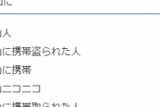 【にじさんじ】つべで「緑仙に」で検索するとサジェストに携帯盗られた人って出てくるの草