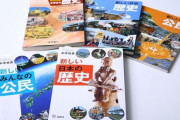 韓国メディア「日本の中学校教科書が改悪された！」、「全17種類のうち14種類に・・・」