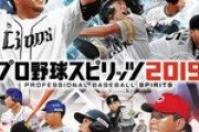 【悲報】プロ野球スピリッツ2021発売される気配がない