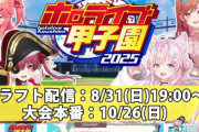 【悲報】兎田ぺこら、ホロライブ甲子園で一人だけ名前なし・・・ネット民の間で卒業か？との噂やさくらみこ不仲説も