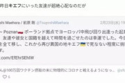 【画像】ウクライナに取り残された日本人大学生さん、挑戦と称してわざわざキエフ入りしていたwywywywy