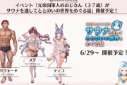 【グラブル】7月6日に風SSRメリッサベル最終、7月8日から『エクス･ウォフマナフ神滅戦』開催がぐらちゃんにて情報公開！