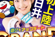 【爆出しオープンの闇】キャッスル春日井のグラオに参戦した軍団さん「パチ10万発、スロは1万3000枚。みんな爆勝ち」