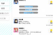 【デレステ】お正月といえばこたつとみかんとテレビとゲームらしいが、安部菜々のゲームってなんだ？