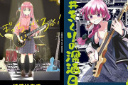 『ぼっち・ざ・ろっく！』1巻などが83円に！芳文社75周年セール開幕中（7/13まで）