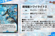 【朗報】お前来るのかよ！新カード『超電磁トワイライトΣ』ｷﾀ━━━(ﾟ∀ﾟ)━━━!!!!!