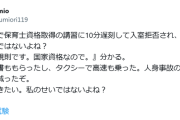 【悲報】人身事故で遅れた人、保育士資格取得の講習が受けられなかった模様
