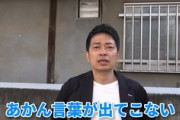 【訃報】宮迫博之さん、号泣動画を投稿した模様ｗｗｗｗ
