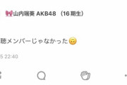 山内瑞葵「よっしゃ！今日の毛利さん同時視聴配信すんで！」←しかし……