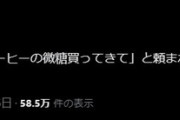 【悲報】X民、「砂糖入りのブラックコーヒー」に困惑するｗｗｗｗ