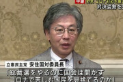 ( ´_ゝ`) 立民「臨時国会をやらないというのは犯罪に近い」「コロナで苦しむ国民を見捨てるのか！」