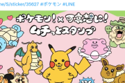 【悲報】ポケモン公式のLINEスタンプ、キモすぎて叩かれるｗｗｗｗ