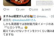 【悲報】ツイッター女性「■■■■を押し付けるように女性に知識を押し付けるのをやめてください」デマを訂正された返し言葉が話題に