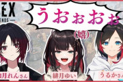 【VTuber】うるかさんハーレムAPEXやんけ『これは羨ましいと言っても問題ないんじゃないか？』