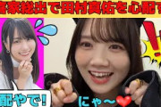 【田村真佑】賀喜家総出で心配されるまゆたん/文字起こし（乃木坂46・のぎおび）