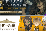 『ツイステ』アプリ内イベント「サバナクロー ピックアップ召喚」「強化合宿 サバナクロー編」開催決定！