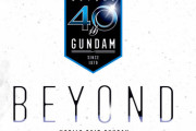 CD「機動戦士ガンダム 40th Anniversary Album ～BEYOND～」予約開始！完全生産限定盤には主題歌と挿入歌全8曲を1枚にまとめたCDが同梱