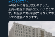 維新議員「新型コロナの毒性が替わった」