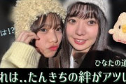 坂井新奈ちゃんのお清めポーチに感動の事実が判明する【日向坂で会いましょう】