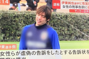 ◆悲報◆日本代表FW伊東純也さん、地上波でモザイクをかけられてしまう😭