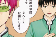 「斉木楠雄のΨ難」とかいうギャグ漫画・アニメ