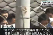 千葉・船橋で母と妹を人質に立てこもった男「リビングで音楽を聴いていたのを注意された😡」