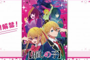 春の覇権候補『推しの子』最新PV・ビジュアル公開！　追加キャスト：黒川あかね役に石見舞菜香、MEMちょ役に大久保瑠美