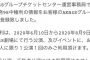 【悲報】ワイ、こんな時期に映像倉庫枠でAKB48劇場の100発98中権が当選してしまうwww