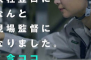 【朗報】女さん「建設業未経験だけど入社翌日で現場監督になったわたしってスゴくない？！」