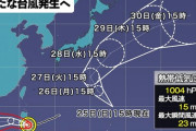台風17号（予定）ｗｗ