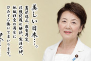 山谷えり子、本人が言うとおり、統一教会と全く関係ない模様。その証拠の画像がこちら