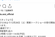 【阪神】新井良太コーチのトークショー今年も開催！！