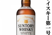ウイスキーの山崎飲んでるんだけど