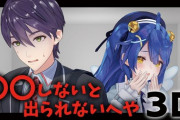 【にじさんじ】○○しないと出られない部屋！剣持楽しんでるな