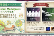 【ノスタルジア】(21/04/22)期間限定イベント「Classical Masterpieces ラフマニノフ作品集」にエピソードが追加！ 追加楽曲に「前奏曲 Op.23-5」「前奏曲 Op.23-9」が登場！！