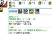 【パズドラ】進化スキル最高！って思えるキャラ現環境で誰がいる？