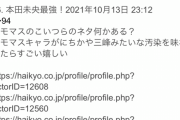SideMまんさん「俳協のSidem声優のスキャンダルを探すまん！にちかを炙り出すまん！」