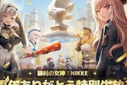 【勝利の女神：NIKKE】1周年イベント開催決定！10月27日に生放送を実施