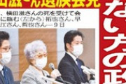 【ド正論】横田さん会見「北朝鮮が拉致するはずないと言ってきた人達は…」←これ・・・・